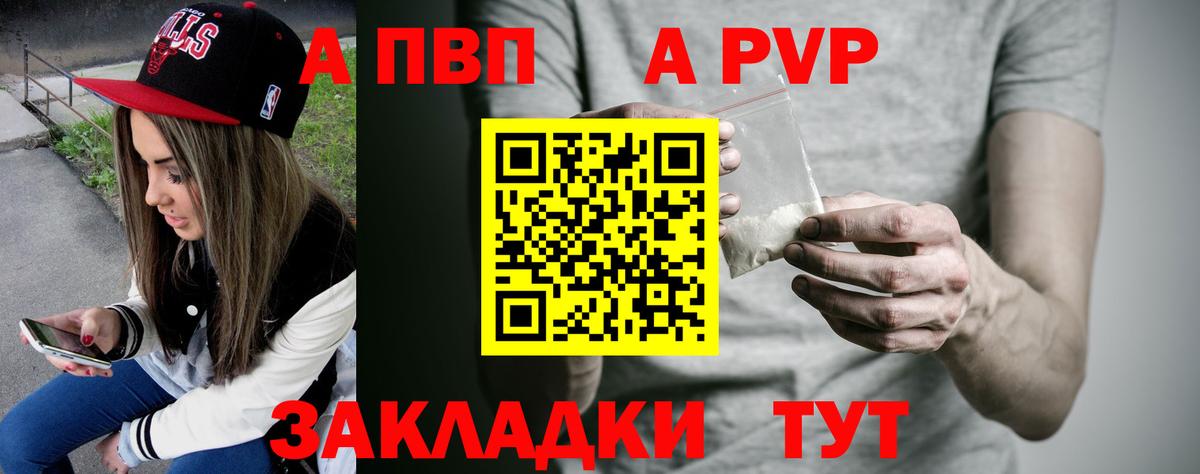 A-PVP Соль Миллерово