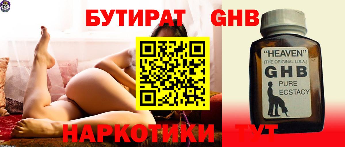 БУТИРАТ BDO 33% Миллерово
