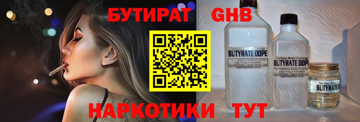 БУТИРАТ BDO 33%  Бутират  Миллерово  Вход с VPN 
