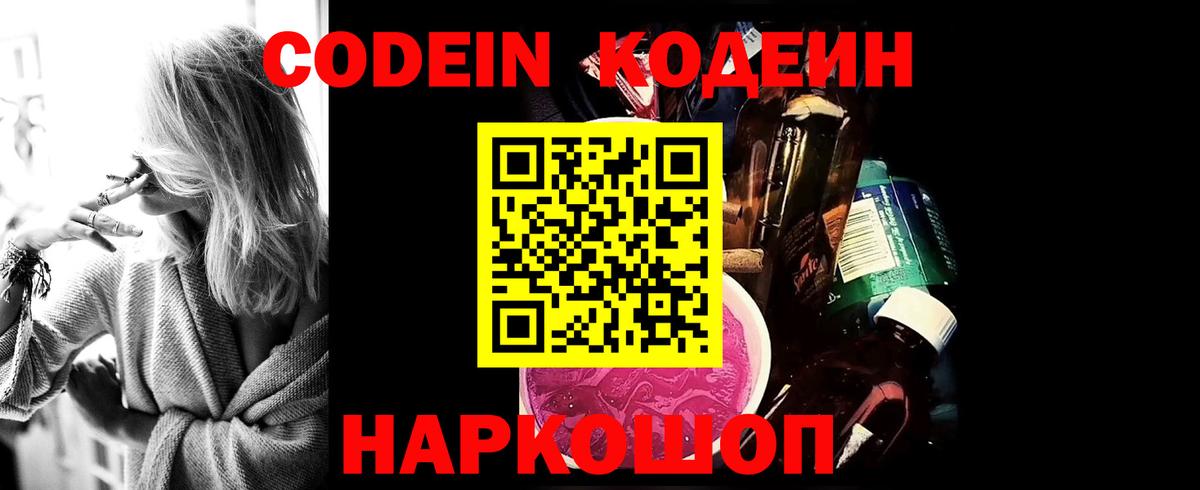 Кодеиновый сироп Lean Purple Drank  Вход с VPN  Codein напиток Lean (лин)  Миллерово 