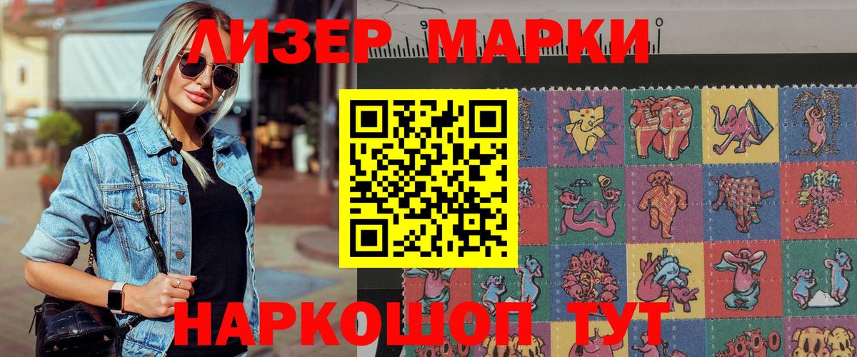 Наркотические марки 1,8мг Миллерово