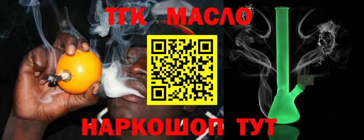 ТГК вейп с тгк  ТГК Wax  Вход с VPN  Миллерово 